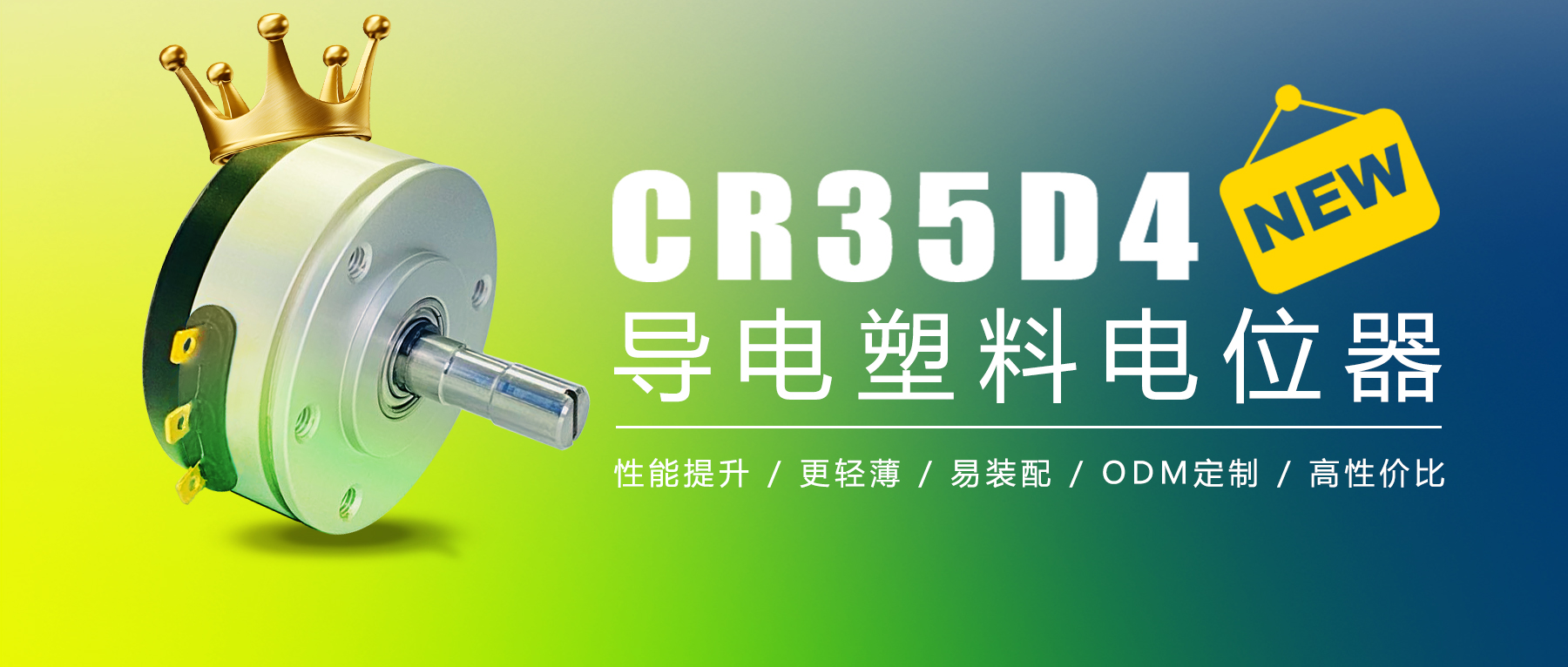 震撼迭代造就明日王者！——CR35D4迎新首秀