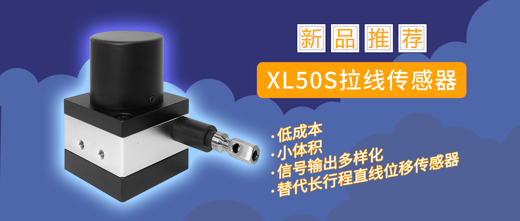 小拉線XL50S，激發(fā)“披荊斬棘”的力量
