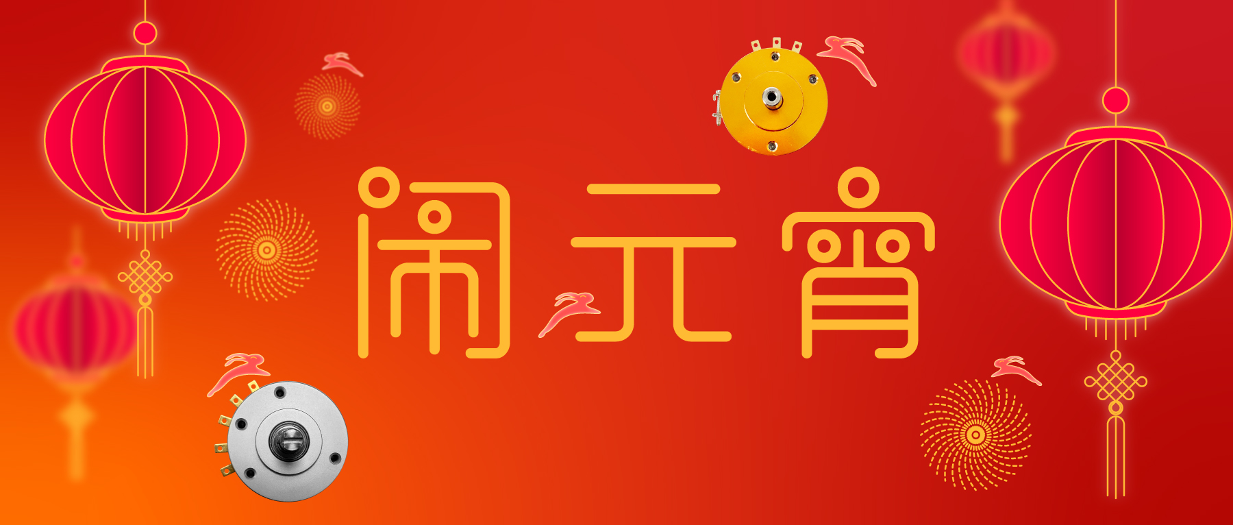 花好月圓·闔家團(tuán)圓·事事如愿！