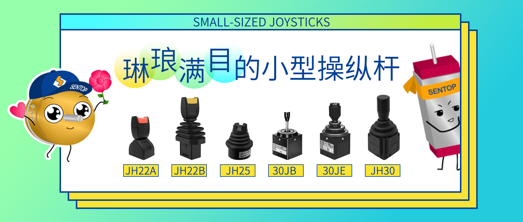 思博操縱桿“小”勇善戰(zhàn)，輕松應對各種苛刻環(huán)境！