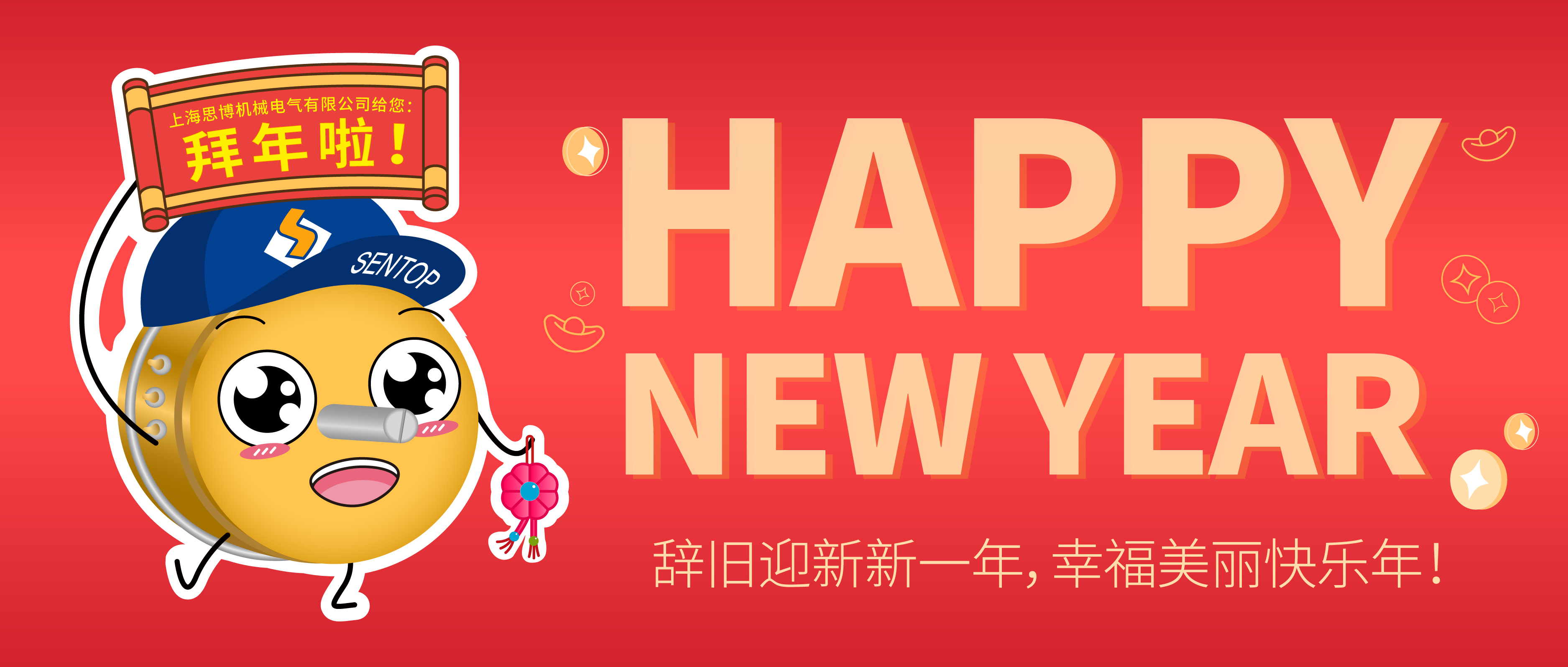 新年快樂！