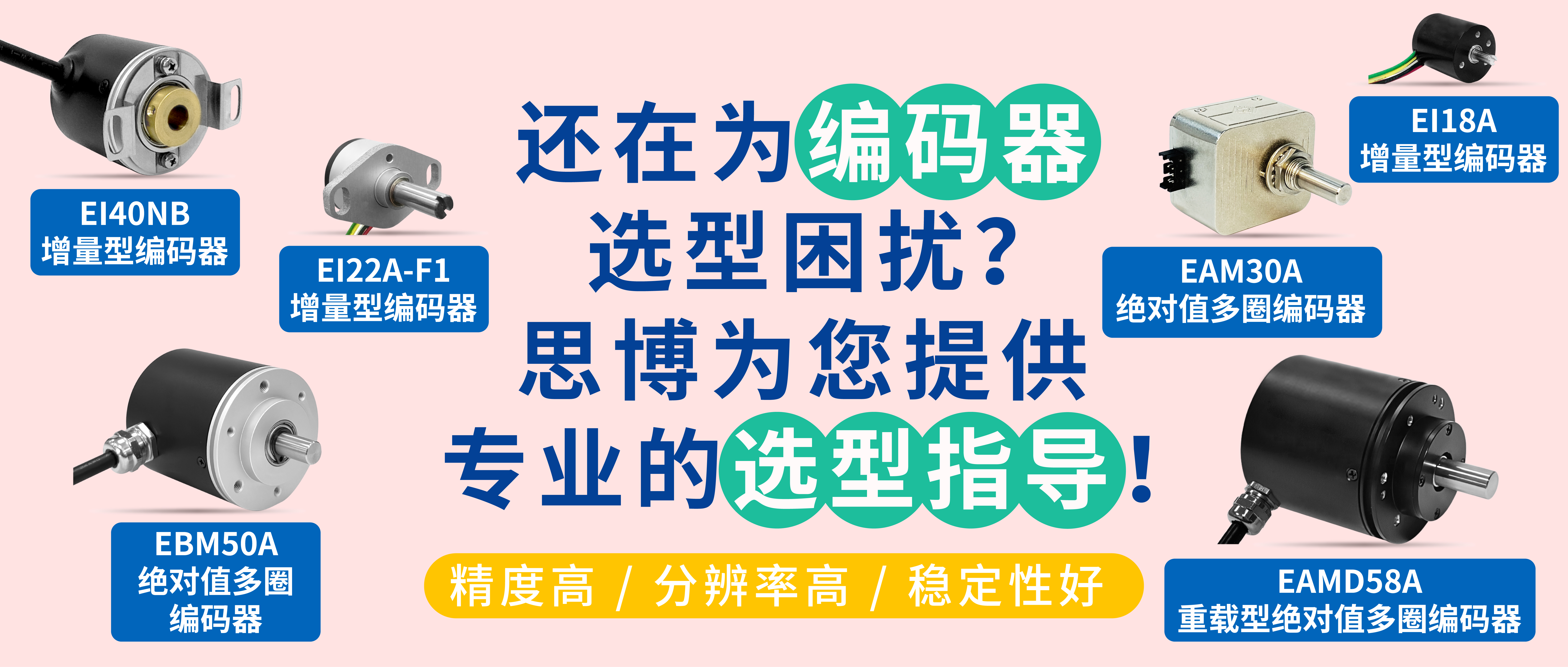 編碼器選型困擾多？“SentopSeek”為您提供專業(yè)指導(dǎo)！