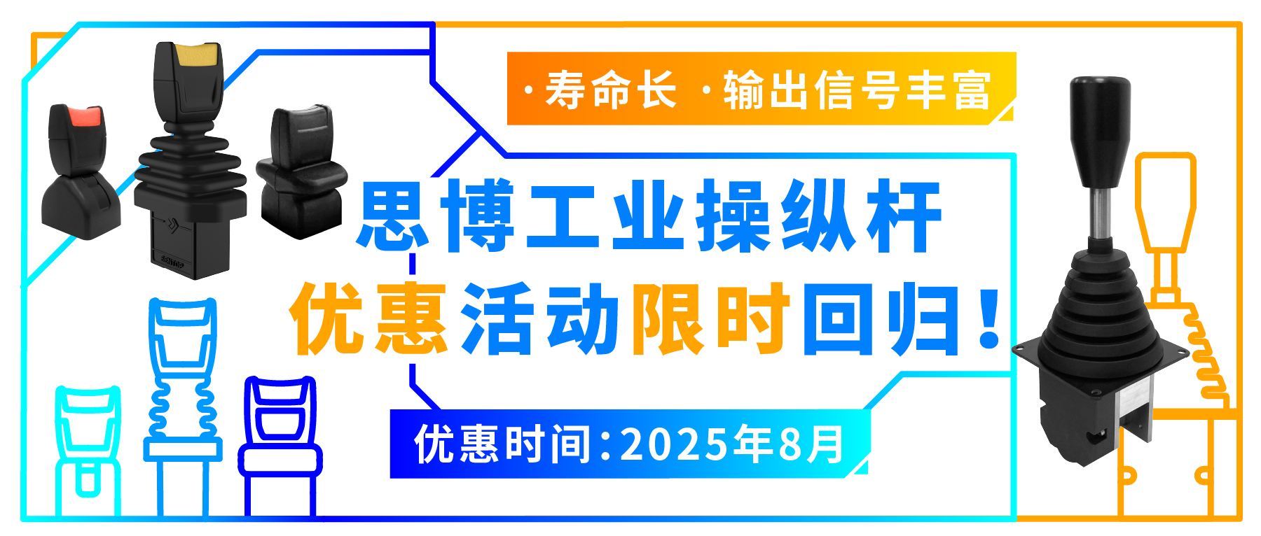 初代同事嚴(yán)選：可靠的“老伙計(jì)”——思博工業(yè)操縱桿，還有優(yōu)惠活動(dòng)限時(shí)回歸！