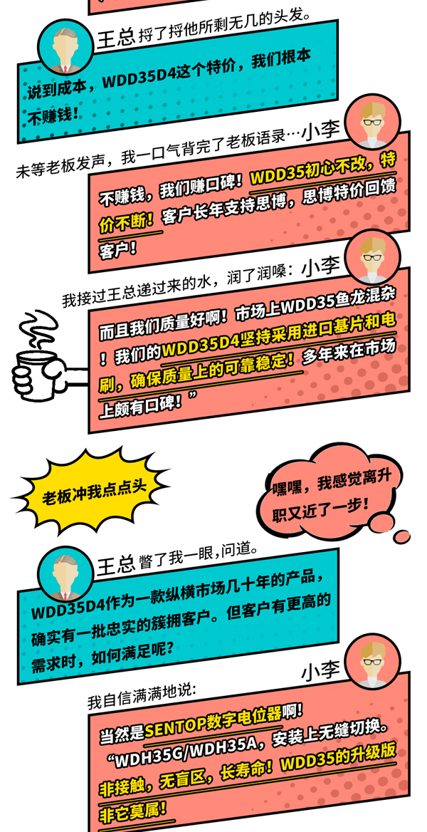 入職半年因WDD35做總監(jiān)？！(圖2)