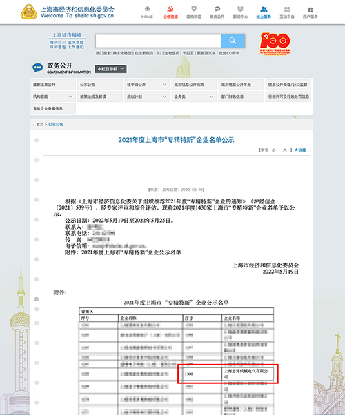 喜訊！專精特新——思博榮譽再添新徽章！(圖1)