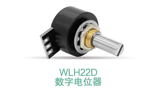 電位器內(nèi)卷時代，22mm小尺寸，如何占有一席之地？(圖11)