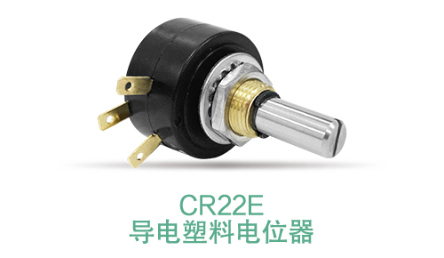 電位器內(nèi)卷時代，22mm小尺寸，如何占有一席之地？(圖16)