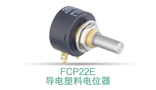 電位器內(nèi)卷時代，22mm小尺寸，如何占有一席之地？(圖13)