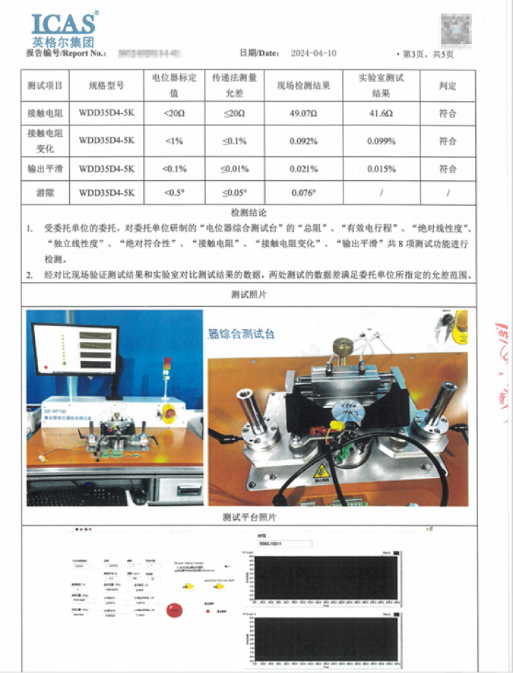 測試臺 (5).jpg