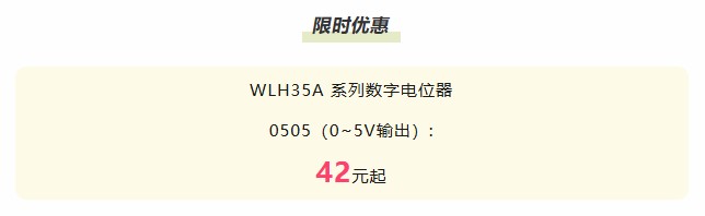 夏日“特”爽，思博“價(jià)”到，思博電位器特惠來(lái)襲。(圖8)