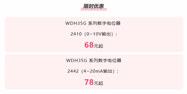 夏日“特”爽，思博“價(jià)”到，思博電位器特惠來(lái)襲。(圖6)